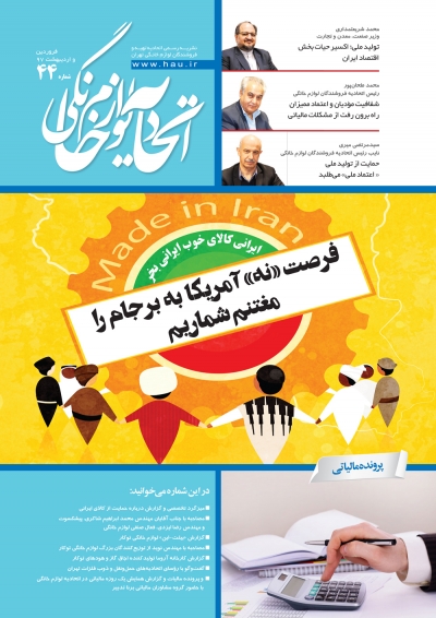 نشریه شماره 44