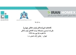 جزوه اطلاعات و مقررات ششمین نمایشگاه عرضه کالای لوازم خانگی