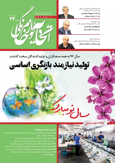نشریه شماره 43