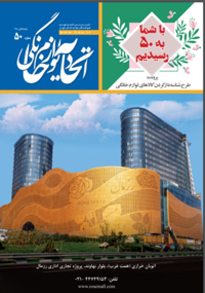 نشریه شماره 50