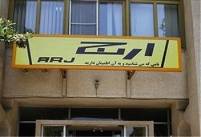 مدیرکل دفتر صنایع فلزی وزارت صنعت:  ارج و آزمایش قابل احیا هستند/ ۲ پیشنهاد برای احیای آزمایش